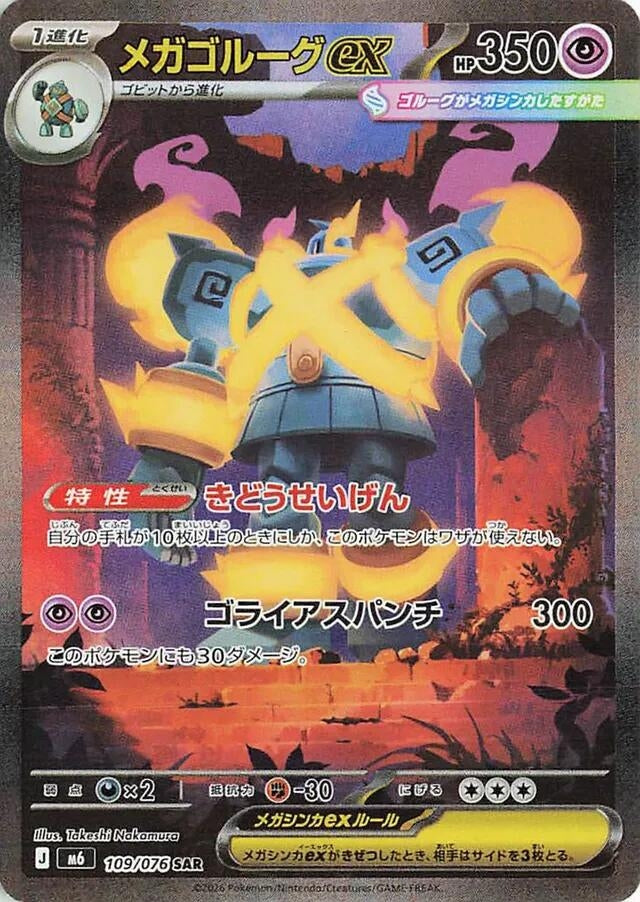 Image for Mega Golurk ex (109/076) (M6: Storm Emeralda) (m6) - Pokemon Japan