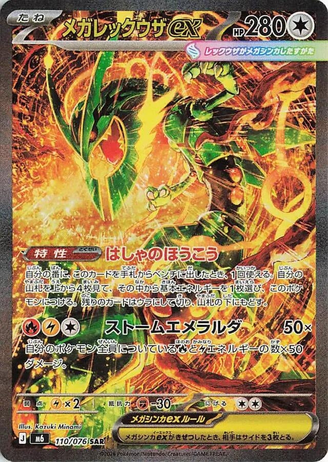 Image for Mega Rayquaza ex (110/076) (M6: Storm Emeralda) (m6) - Pokemon Japan