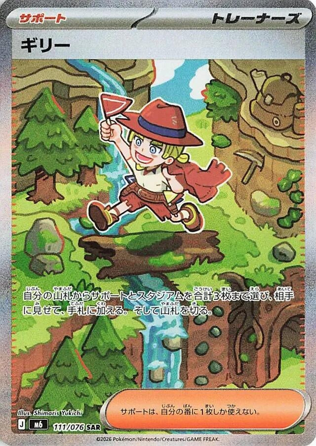 Image for Aarune (111/076) (M6: Storm Emeralda) (m6) - Pokemon Japan