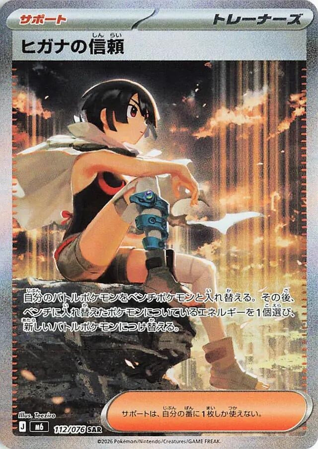 Image for Zinnia's Trust (112/076) (M6: Storm Emeralda) (m6) - Pokemon Japan