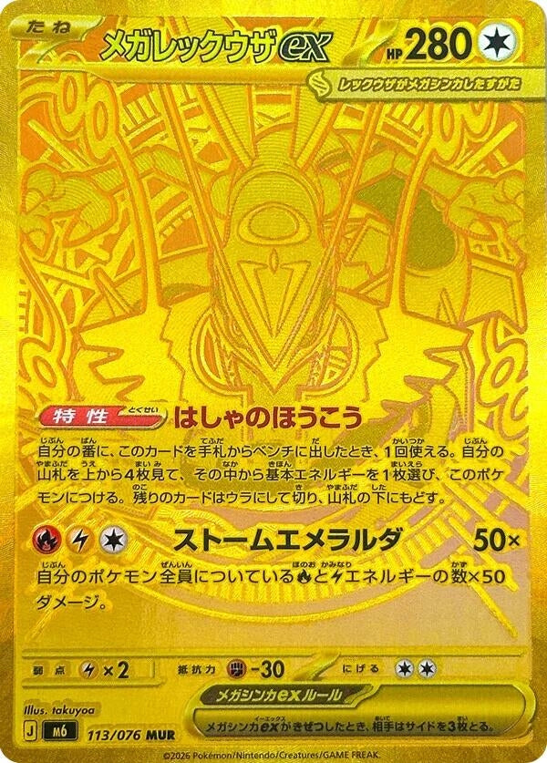 Image for Mega Rayquaza ex (113/076) (M6: Storm Emeralda) (m6) - Pokemon Japan