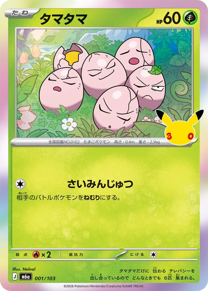 Japanese Mega Evolutions Series – Page 13 – Troll Aus PTY LTD