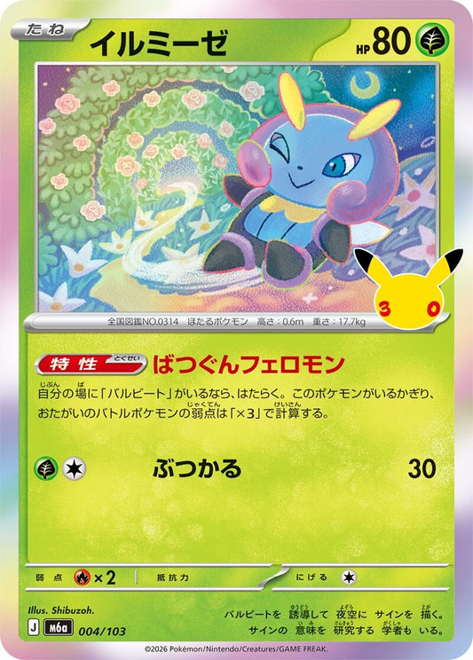 Image for Illumise (004/103) (M6a: MEGA Expansion 30th Celebration) (m6a) - Pokemon Japan
