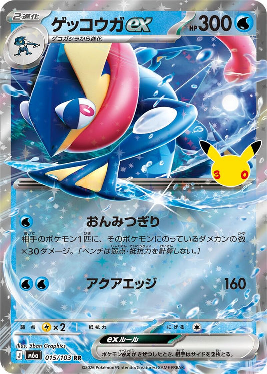 Image for Greninja ex (015/103) (M6a: MEGA Expansion 30th Celebration) (m6a) - Pokemon Japan