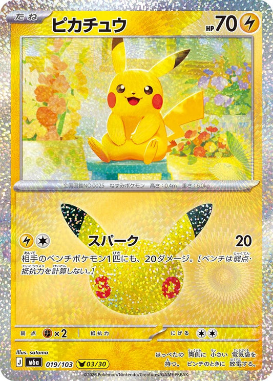 Image for Pikachu (019/103) (M6a: MEGA Expansion 30th Celebration) (m6a) - Pokemon Japan