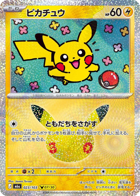 Image for Pikachu (023/103) (M6a: MEGA Expansion 30th Celebration) (m6a) - Pokemon Japan