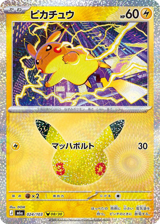 Image for Pikachu (024/103) (M6a: MEGA Expansion 30th Celebration) (m6a) - Pokemon Japan