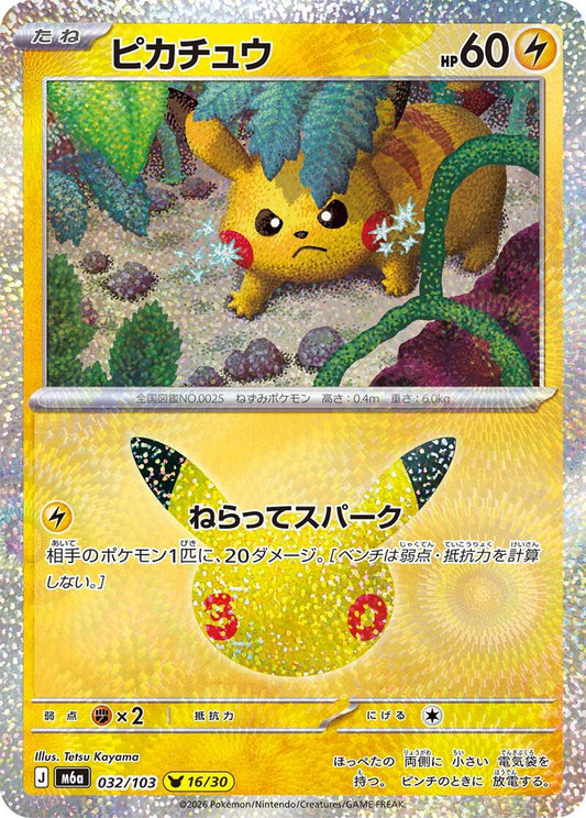 Image for Pikachu (032/103) (M6a: MEGA Expansion 30th Celebration) (m6a) - Pokemon Japan