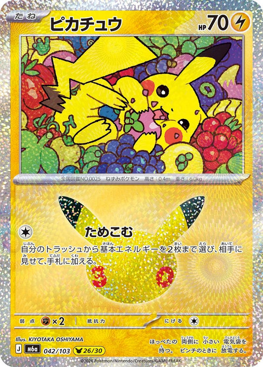 Image for Pikachu (042/103) (M6a: MEGA Expansion 30th Celebration) (m6a) - Pokemon Japan