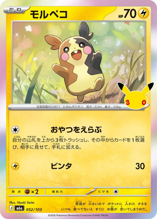 Image for Morpeko (052/103) (M6a: MEGA Expansion 30th Celebration) (m6a) - Pokemon Japan