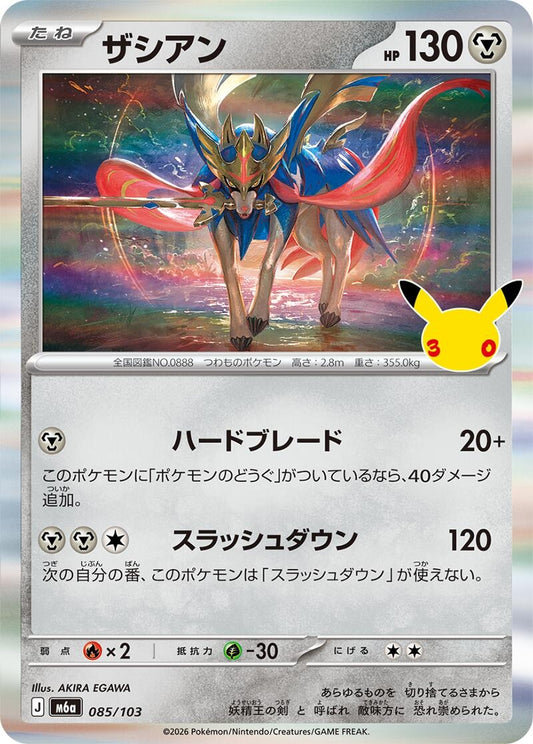 Image for Zacian (085/103) (M6a: MEGA Expansion 30th Celebration) (m6a) - Pokemon Japan