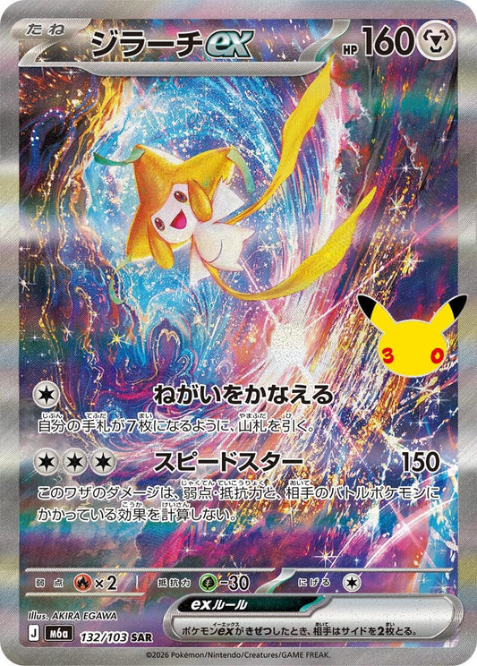 Image for Jirachi ex (132/103) (M6a: MEGA Expansion 30th Celebration) (m6a) - Pokemon Japan