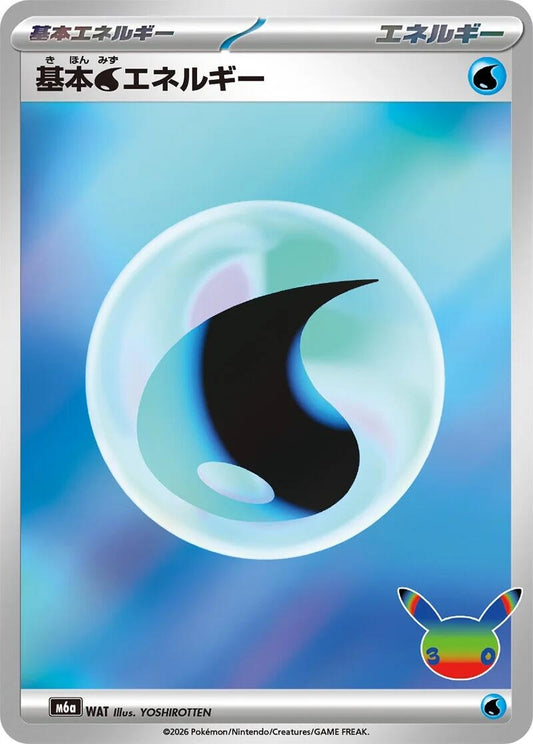 Image for Basic Water Energy (WAT) (M6a: MEGA Expansion 30th Celebration) (m6a) - Pokemon Japan