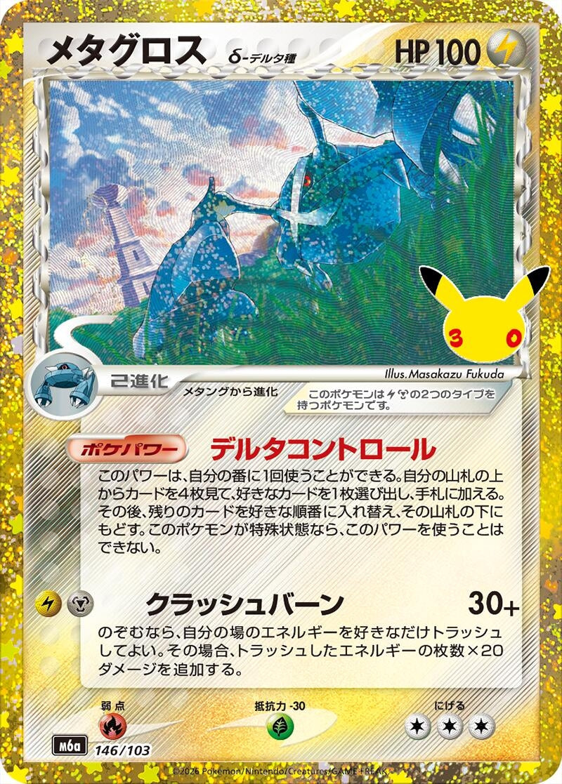 Image for Metagross (146/103) (M6a: MEGA Expansion 30th Celebration) (m6a) - Pokemon Japan