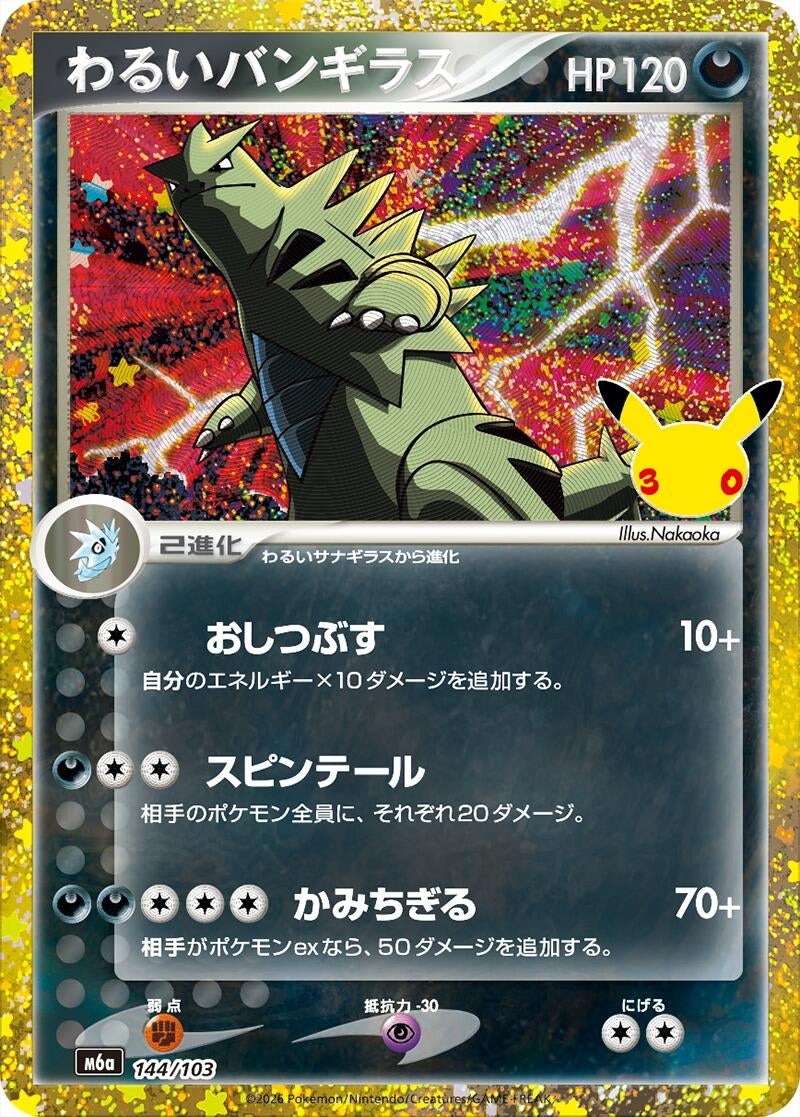 Image for Dark Tyranitar (144/103) (M6a: MEGA Expansion 30th Celebration) (m6a) - Pokemon Japan
