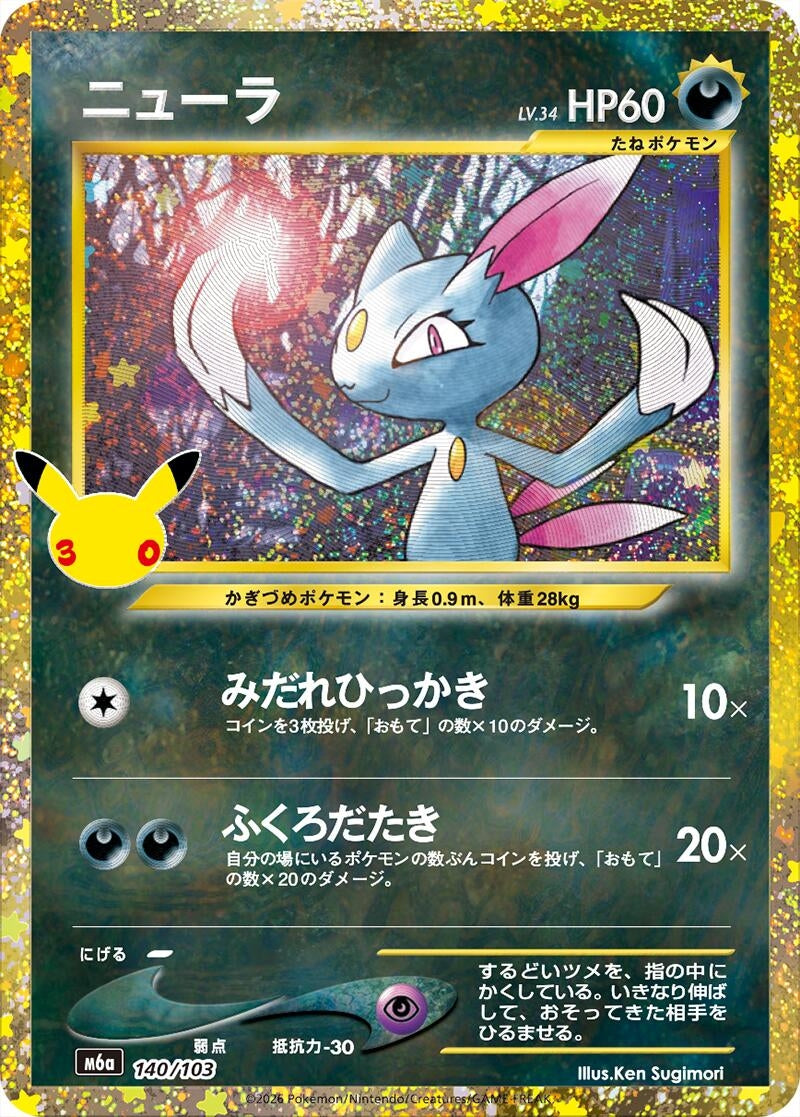 Image for Sneasel (140/103) (M6a: MEGA Expansion 30th Celebration) (m6a) - Pokemon Japan