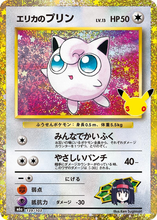Image for Erika's Jigglypuff (139/103) (M6a: MEGA Expansion 30th Celebration) (m6a) - Pokemon Japan
