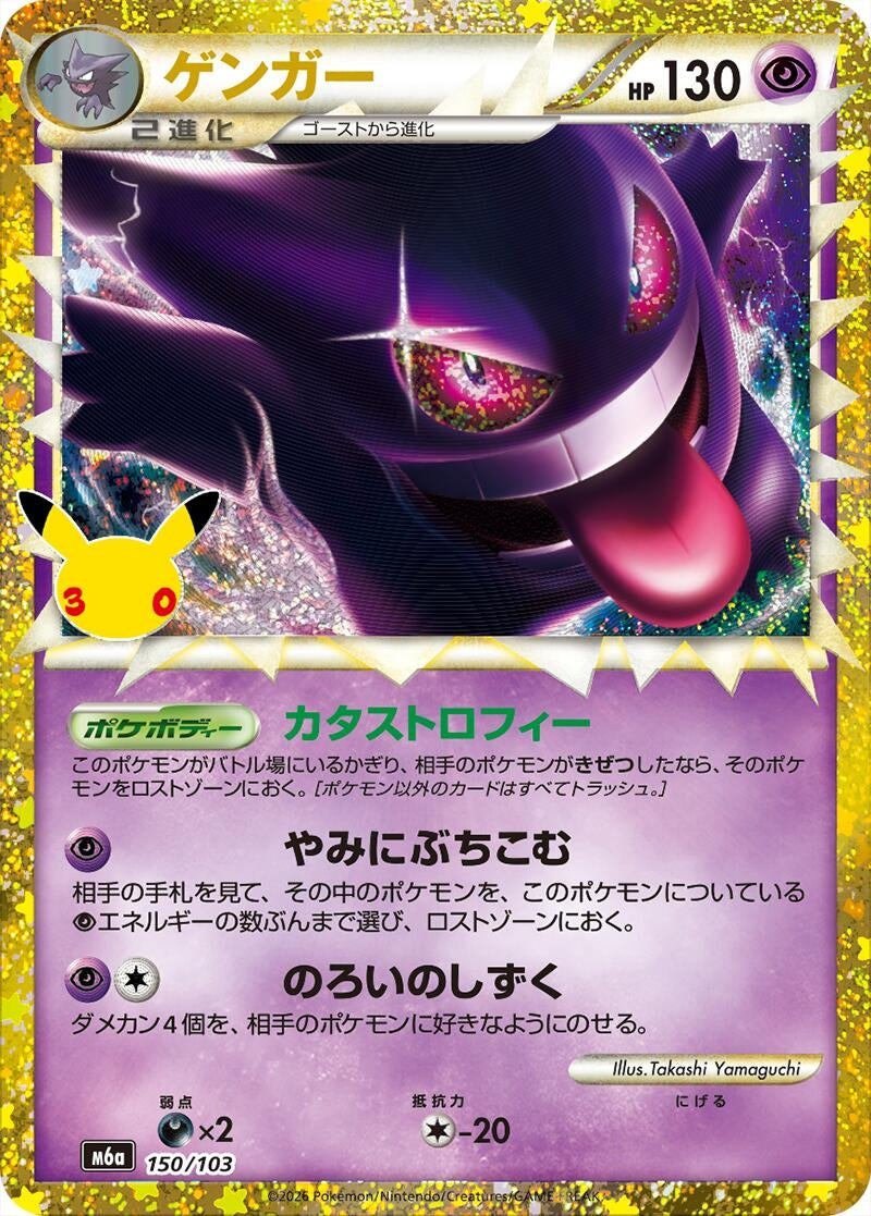 Image for Gengar (Prime) (150/103) (M6a: MEGA Expansion 30th Celebration) (m6a) - Pokemon Japan