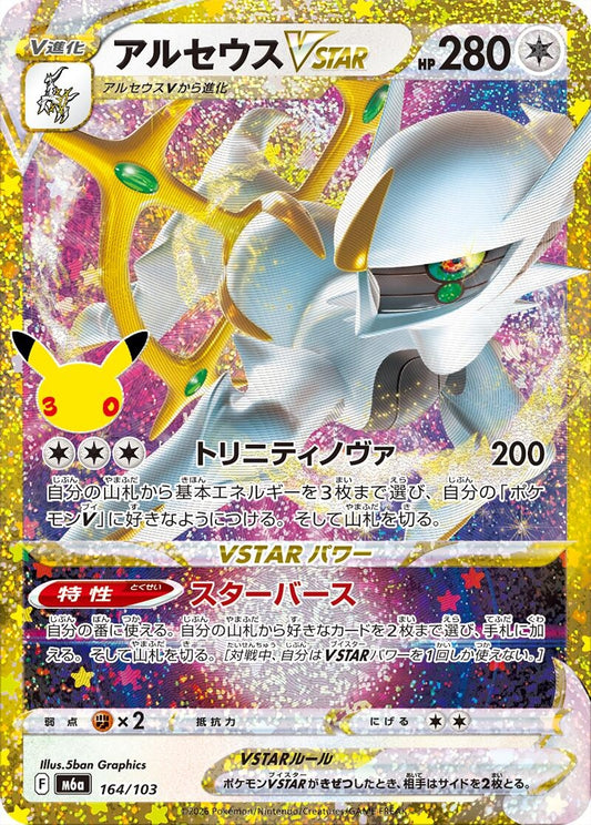 Image for Arceus VSTAR (164/103) (M6a: MEGA Expansion 30th Celebration) (m6a) - Pokemon Japan