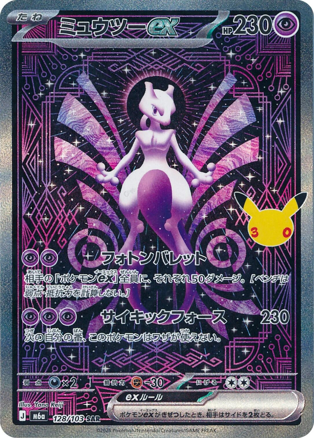 Image for Mewtwo ex (128/103) (M6a: MEGA Expansion 30th Celebration) (m6a) - Pokemon Japan
