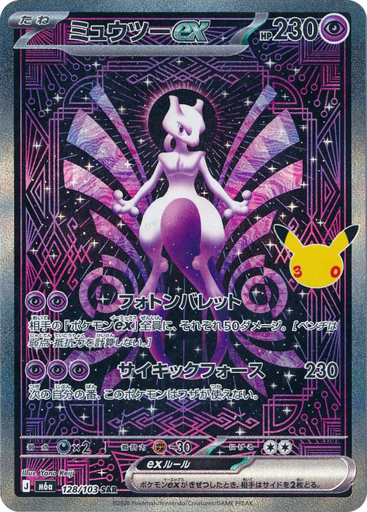 Image for Mewtwo ex (128/103) (M6a: MEGA Expansion 30th Celebration) (m6a) - Pokemon Japan