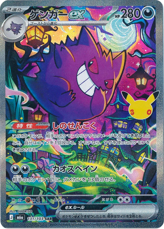 Image for Gengar ex (131/103) (M6a: MEGA Expansion 30th Celebration) (m6a) - Pokemon Japan
