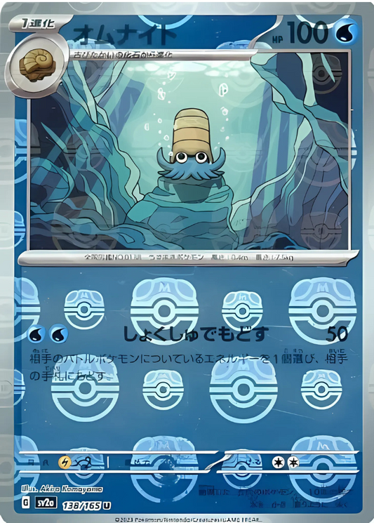 Omanyte (Master Ball Pattern) (138/165) (SV2a: Pokemon Card 151)
