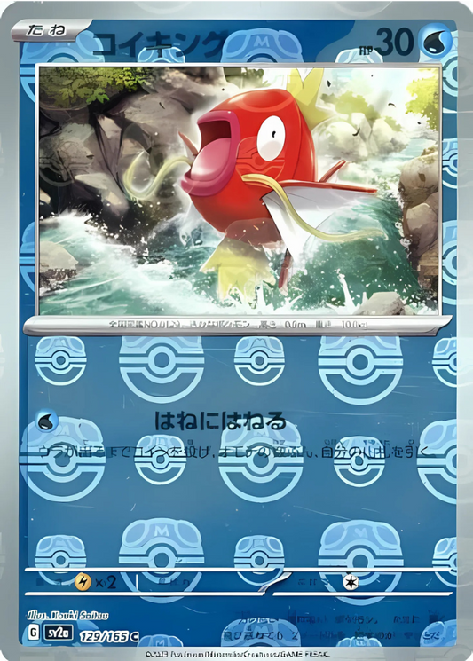 Magikarp (Master Ball Pattern) (129/165) (SV2a: Pokemon Card 151)