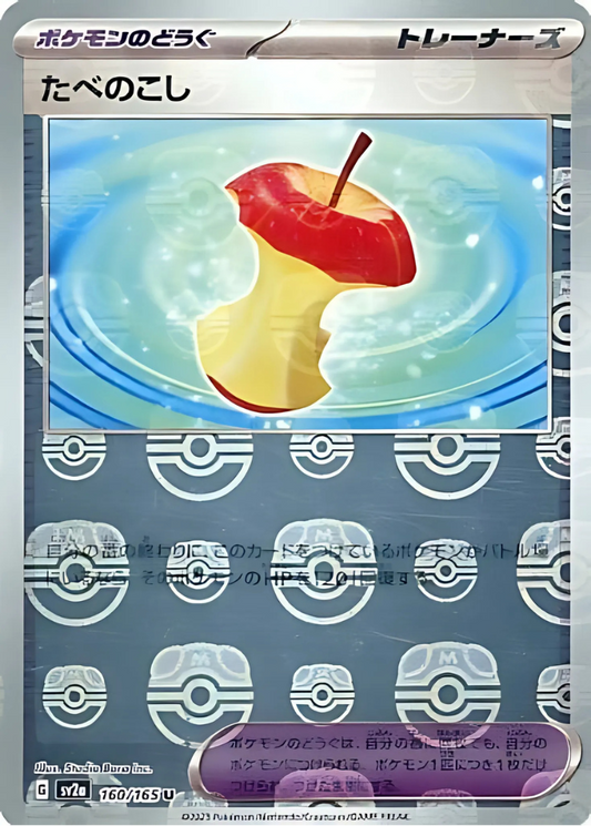 Leftovers (Master Ball Pattern) (160/165) (SV2a: Pokemon Card 151)