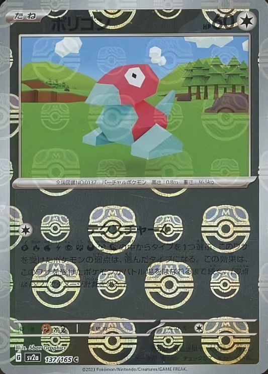 Porygon (Master Ball Pattern) (137/165) (SV2a: Pokemon Card 151)