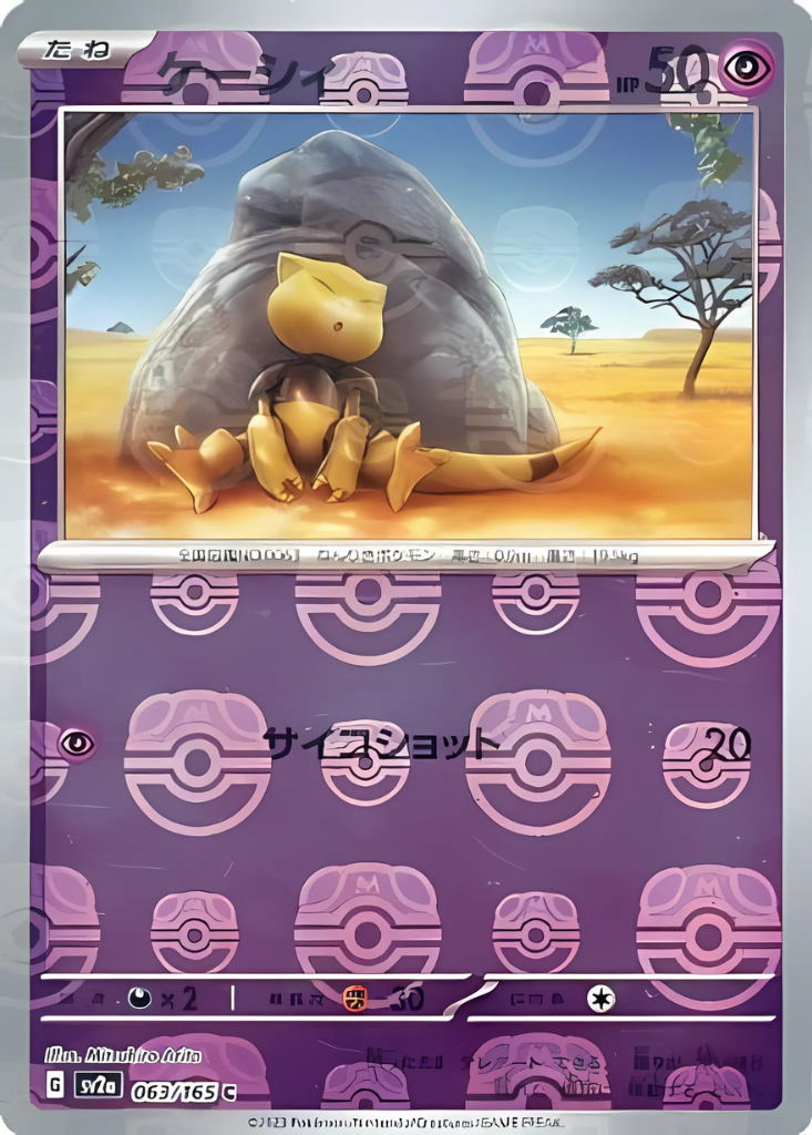 Abra (Master Ball Pattern) (063/165) [SV2a: Pokemon Card 151]