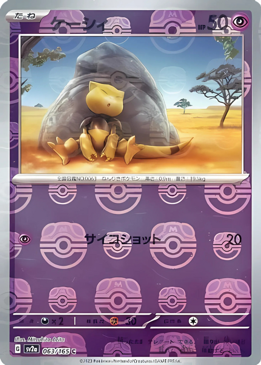 Abra (Master Ball Pattern) (063/165) [SV2a: Pokemon Card 151]