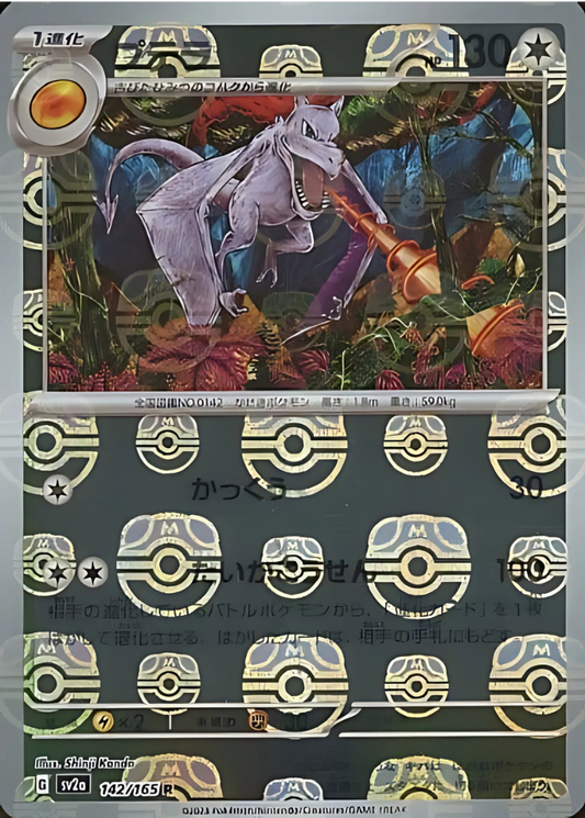 Aerodactyl (Master Ball Pattern) (142/165) [SV2a: Pokemon Card 151]