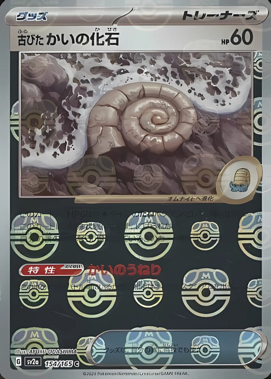 Antique Helix Fossil (Master Ball Pattern) (154/165) [SV2a: Pokemon Card 151]