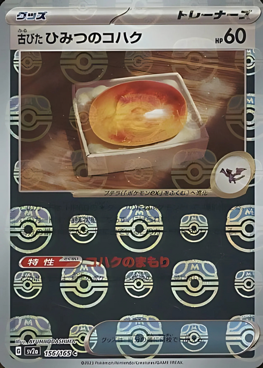 Antique Old Amber (Master Ball Pattern) (156/165) [SV2a: Pokemon Card 151]