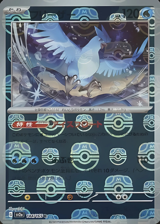 Articuno (Master Ball Pattern) (144/165) [SV2a: Pokemon Card 151]