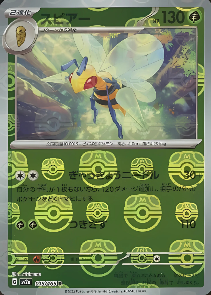 Beedrill Pattern Beedrill (Master Ball Pattern) (015/165) [SV2a: Pokemon Card 151 ...