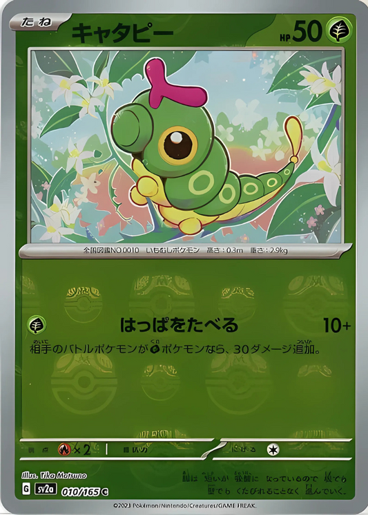 Caterpie (Master Ball Pattern) (010/165) [SV2a: Pokemon Card 151]
