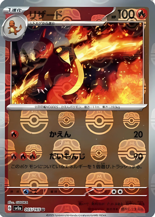 Charmeleon (Master Ball Pattern) (005/165) [SV2a: Pokemon Card 151]