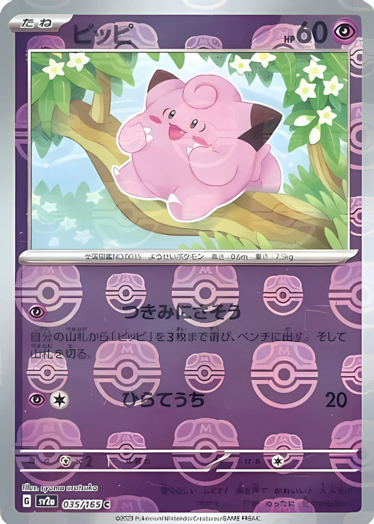 Clefairy (Master Ball Pattern) (035/165) [SV2a: Pokemon Card 151]
