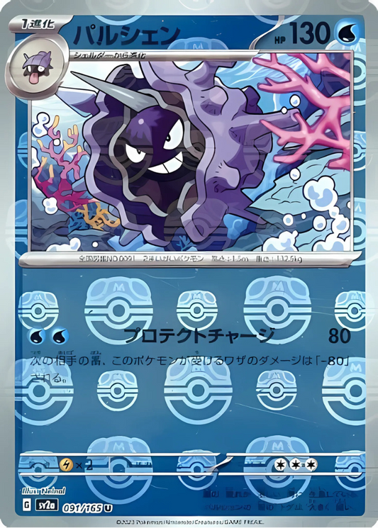 Cloyster (Master Ball Pattern) (091/165) [SV2a: Pokemon Card 151]