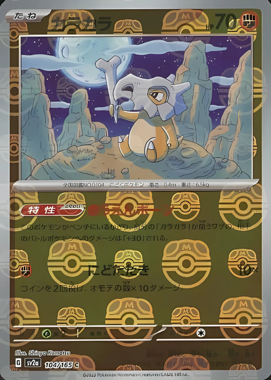 Cubone (Master Ball Pattern) (104/165) [SV2a: Pokemon Card 151]