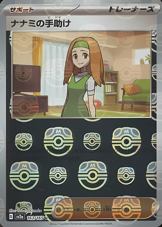 Daisy's Help (Master Ball Pattern) (163/165) [SV2a: Pokemon Card 151]