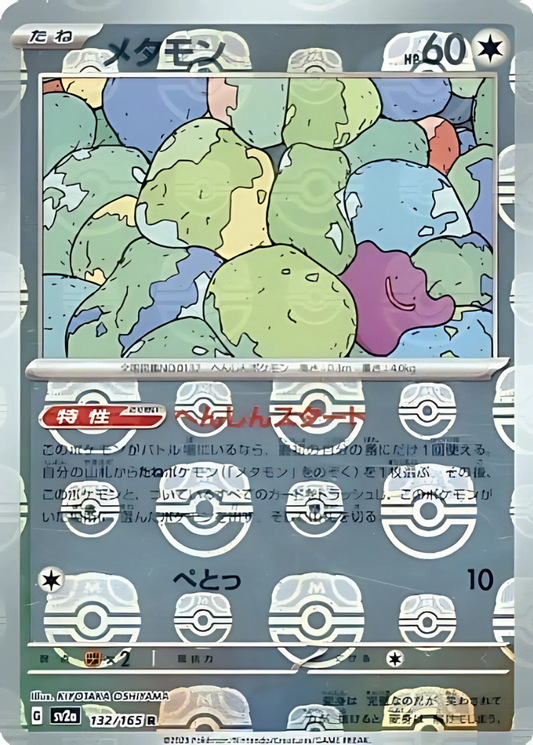 Ditto (Master Ball Pattern) (132/165) [SV2a: Pokemon Card 151]