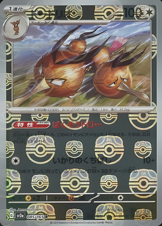 Dodrio (Master Ball Pattern) (085/165) [SV2a: Pokemon Card 151]