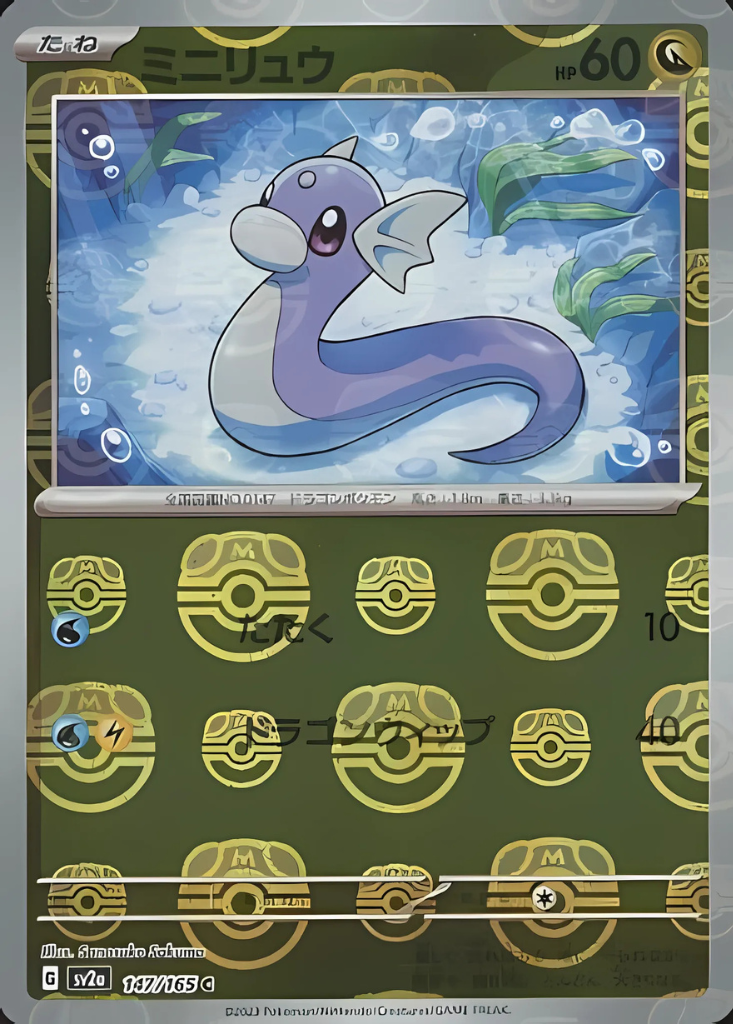 Dratini (Master Ball Pattern) (147/165) [SV2a: Pokemon Card 151]