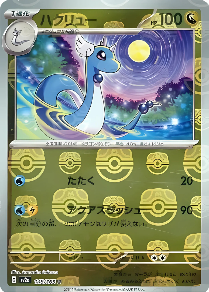 Dragonair (Master Ball Pattern) (148/165) [SV2a: Pokemon Card 151]