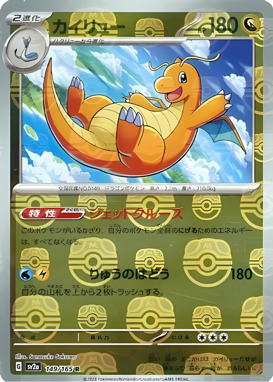 Dragonite (Master Ball Pattern) (149/165) [SV2a: Pokemon Card 151]