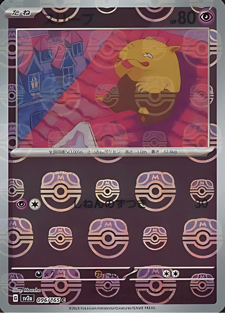 Drowzee (Master Ball Pattern) (096/165) [SV2a: Pokemon Card 151]