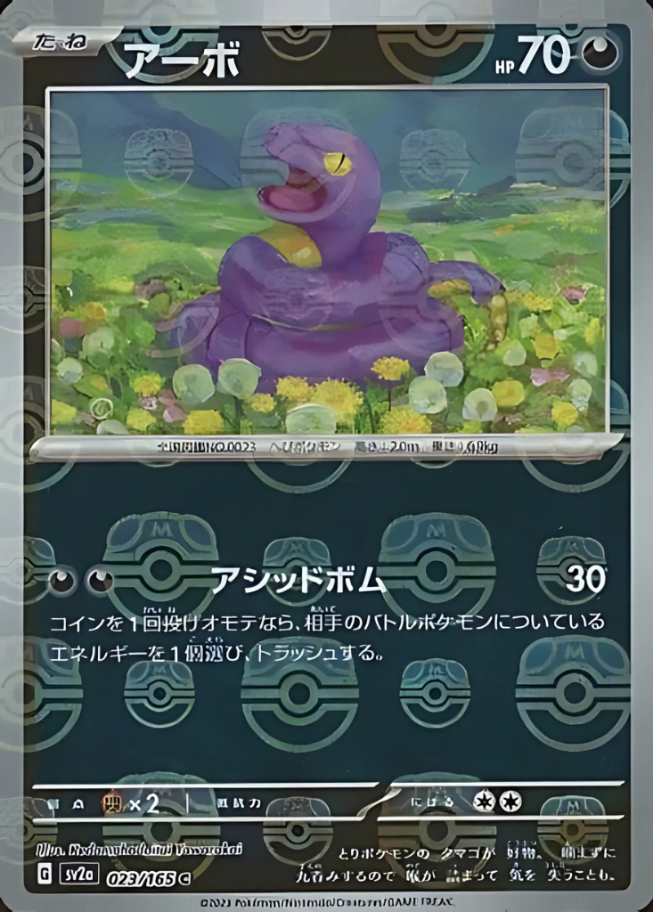 Ekans (Master Ball Pattern) (023/165) [SV2a: Pokemon Card 151]